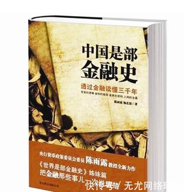  《中国是部金融史》从西周到大秦，为什么繁荣昌盛的偏偏是它们？