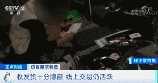 曝光！几十元就买“世界名牌”？！严打之下，这里假货照卖不误？！记者实地探访，竟然发现...