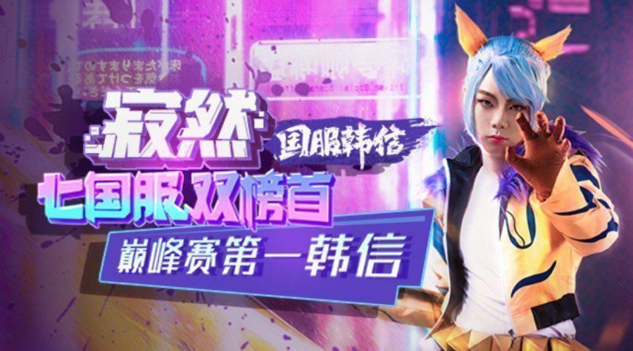 战术|酷酷的鑫后羿不强？前期天秀后期上演卖狗战术，寂然露娜很强