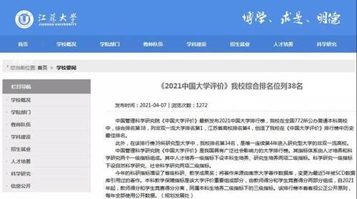 武书连排行榜发布，江苏大学排名引“群嘲”，网友表示不可信