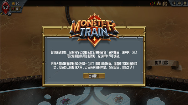 怪物火车破解版下载-怪物火车pc中文版破解下载