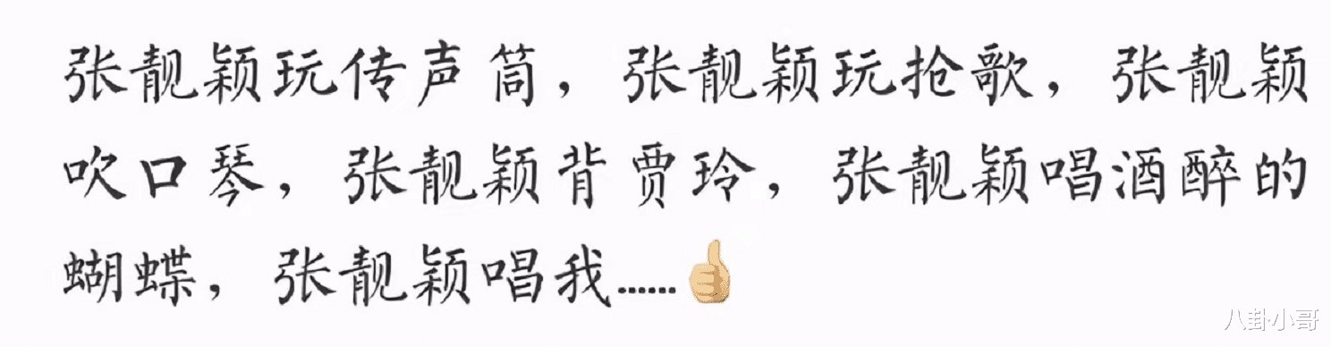 《王牌对王牌》强捧新人，张靓颖发文暗讽节目组，8个字意味深长