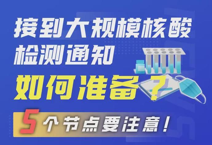 新冠肺炎|又有一地鼓励市民核酸检测，阳性奖2万！大规模核酸检测怎么办？