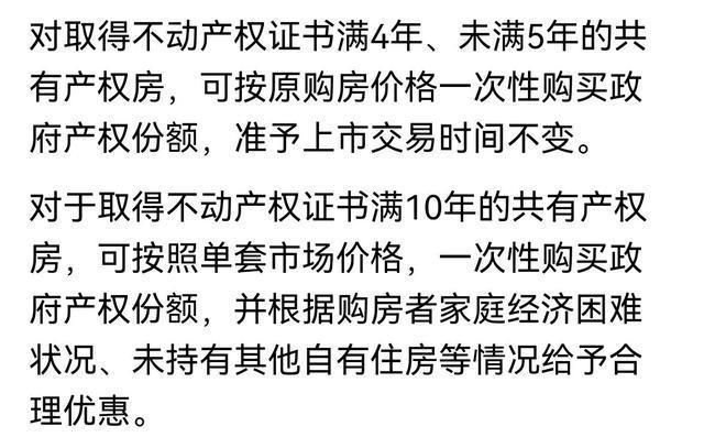 份额|10年后变成商品房宁波共有产权房即将来袭!