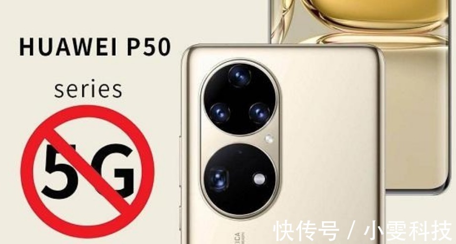 华为手机|华为走一步＂险棋＂：5G网络认为普及，4G手机依旧有出路
