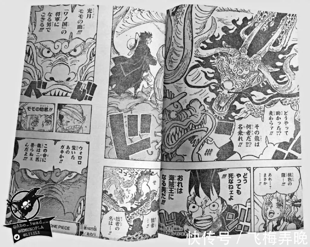 凯多|海贼王1025话,和之国两条巨龙见面,路飞大和联手击中凯多