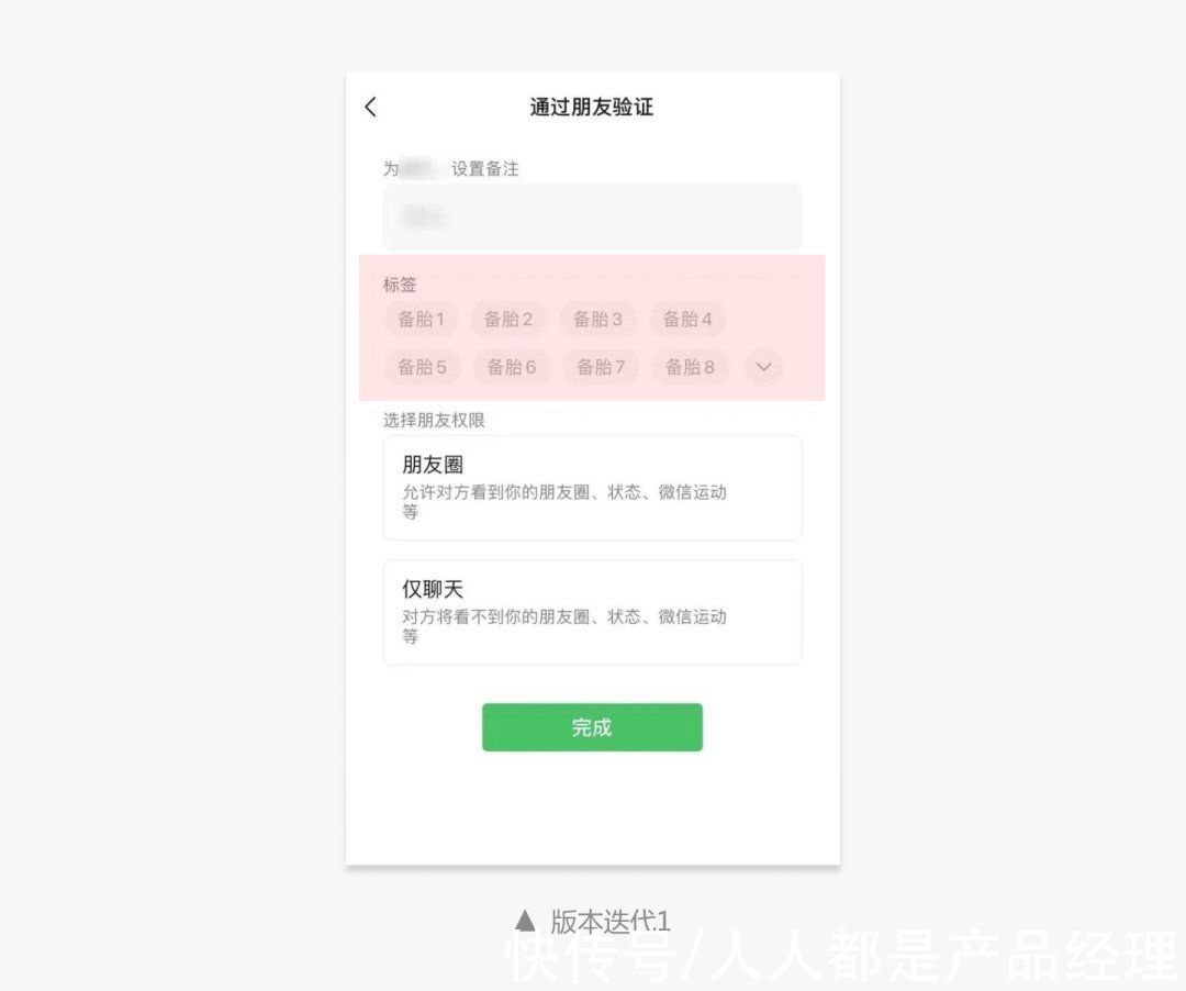 设置|从微信朋友验证功能迭代，看交互设计对产品的价值