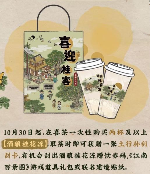江南|《英雄联盟手游》海外OBT、《歧路旅人》手游上线、江南百景图 x 喜茶