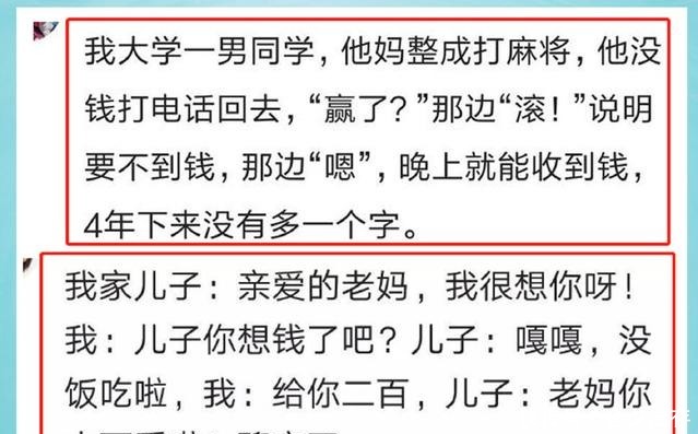 慈母|你家孩子是怎么找你要生活费的网友望慈母赐三百,来日双倍还