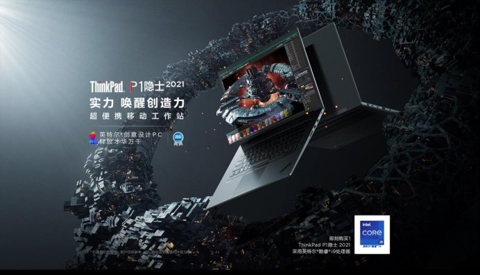 天极网|2021年度IT影响中国：ThinkBook P1隐士获年度最佳移动工作站奖