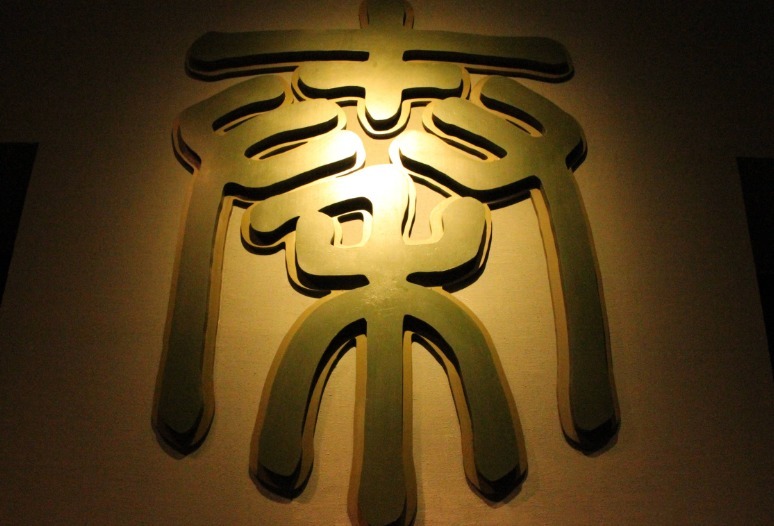 拼音|中国封建王朝始于秦朝,亡于清朝并非巧合,看它们的拼音就明白了