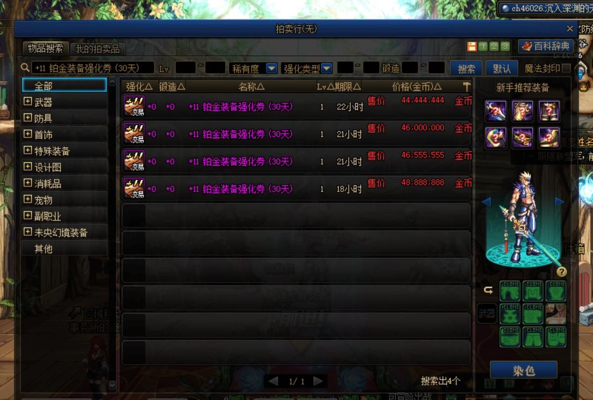 装备继承|DNF：神器也能继承，绝版强化券完全回本，勇士后悔扔商店