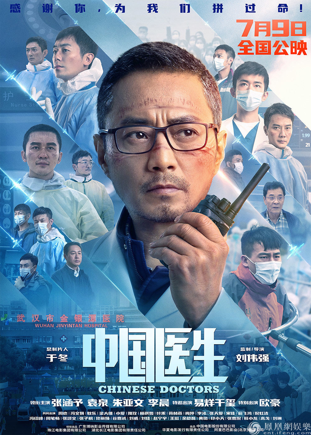 李锦文共同监制的抗疫题材电影《中国医生》,发布定档海报及定档预告