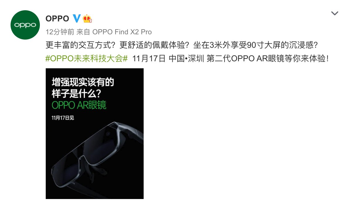 OPPO|OPPO AR眼镜二代要来？官方透露几大亮点，有点小炫酷