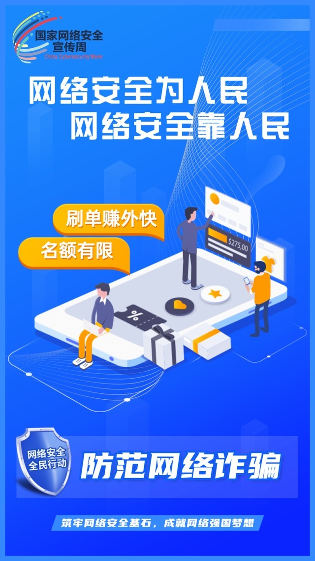 网络安全|2021年网络安全宣传周｜网络安全知识小课堂