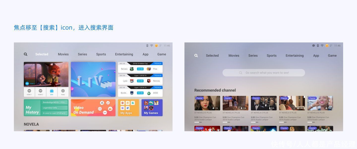 搜索框|改版复盘：智能终端电视系统