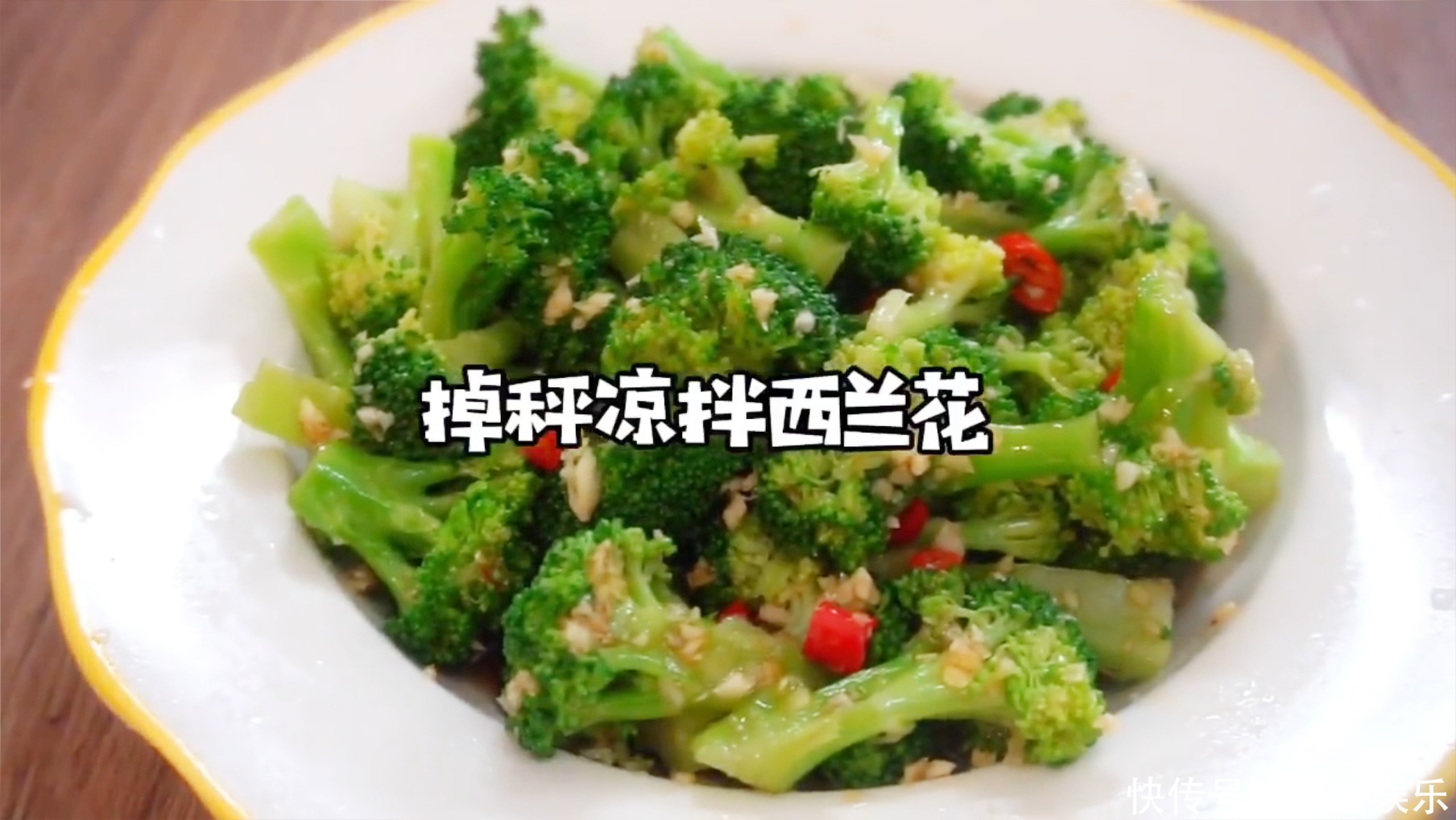 掉秤凉拌西兰花，小仙女身材无敌必备餐，厨房小白也会做