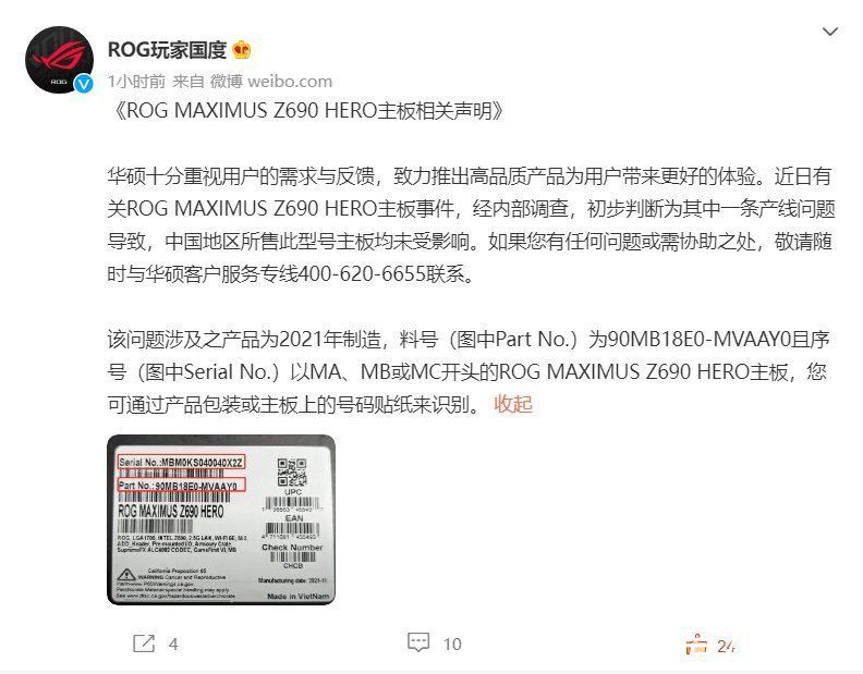 ROG|华硕：中国地区所售 ROG MAXIMUS Z690 HERO 主板未受缺陷影响