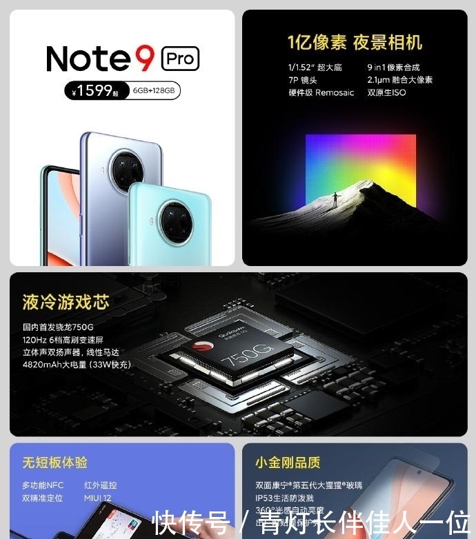 骁龙|红米Note9 Pro发布!骁龙750G+1亿相机仅1599