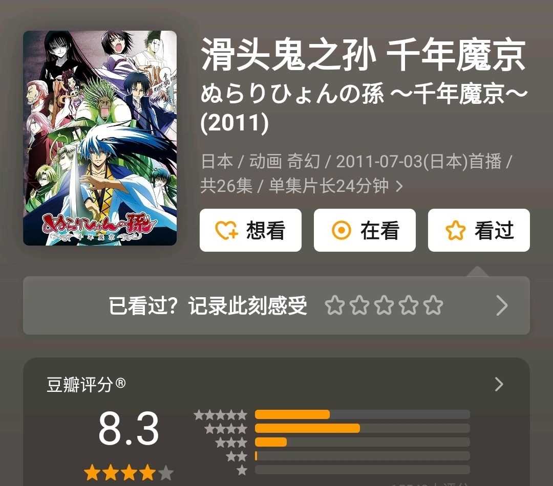 滑头鬼之孙千年魔京