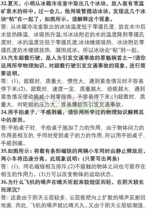 知识|初中物理74道简答题总结，看完秒记所有物理知识