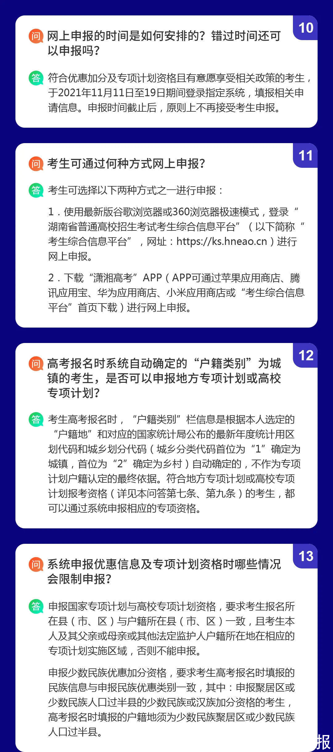 专项计划|2022年湖南省高考哪些情况可以加分？你想知道的优惠信息都在这里