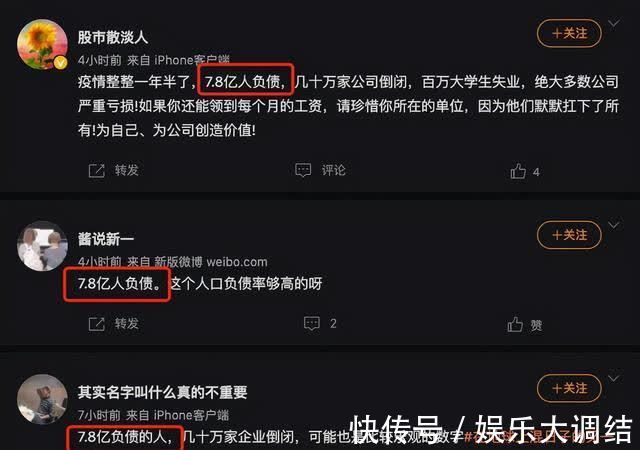 郎咸平|“中国有7.8亿人负债！”这个谣言是怎么来的？