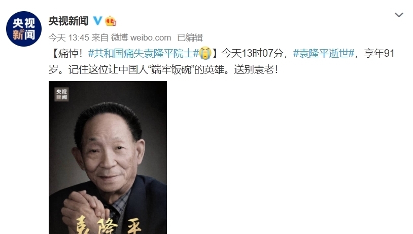 袁老 袁隆平去世后,井柏然虞书欣上热搜被骂,为了流量没底线?
