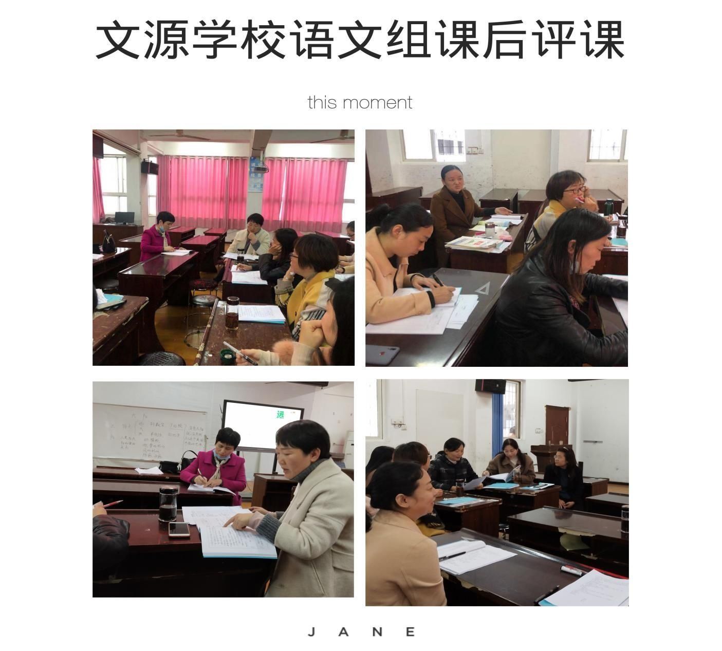 学校|课堂展教学教研促成长——文源学校开展语文组课内比教学活动