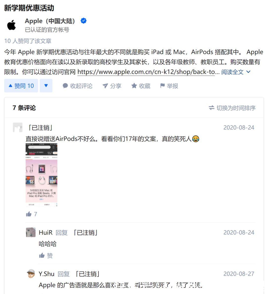 我怀疑，我关注了一个假苹果官微