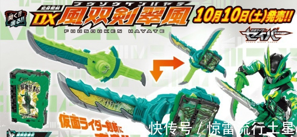 来袭|《假面骑士圣刃》7把剑来袭,东大妈疯狂卖玩具,最后一把能变身