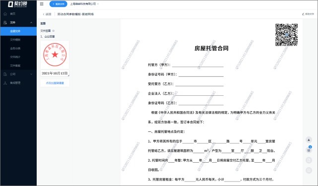 电子签|住房租赁行业：“租赁-托管-房源入驻-门店劳动合同”电子签