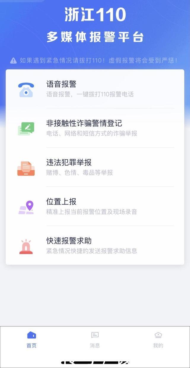 微信|微信也可以报警了！“浙江110”上线微信报警小程序