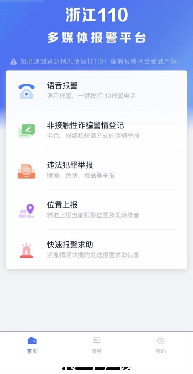 微信|微信也可以报警了!“浙江110”上线微信报警小程序