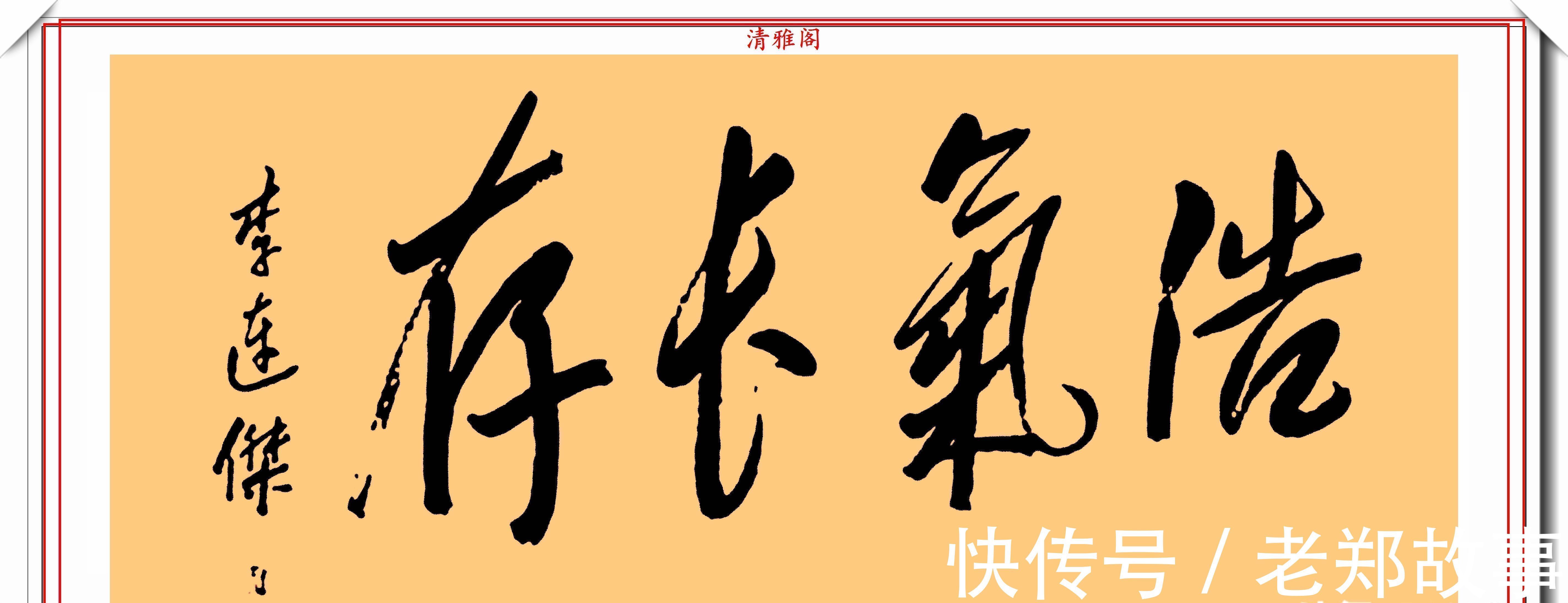 武侠体#李连杰的13幅书法墨迹品鉴,行云流水,网友:这字有几分武侠味