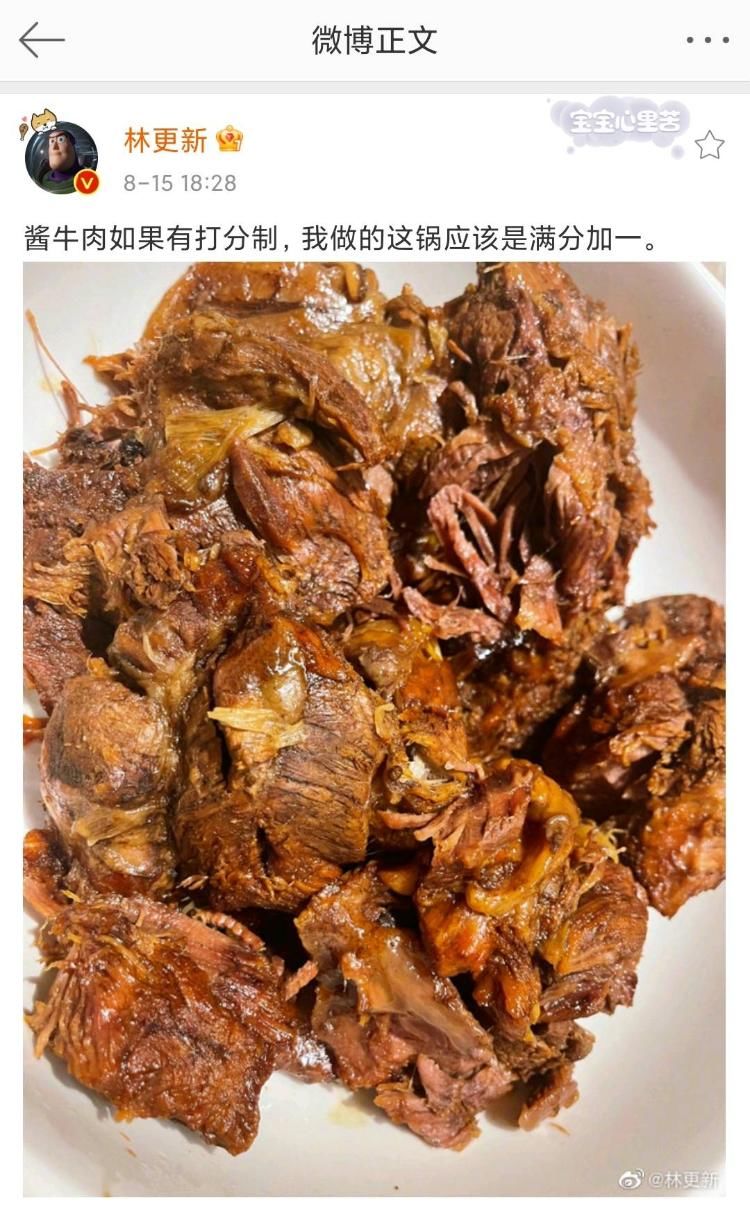 美味酱牛肉|林更新晒自制美味酱牛肉 被网友戏称微博厨神