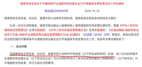 网络货运平台|网络货运能否解决“白条入账”税务风险问题？！