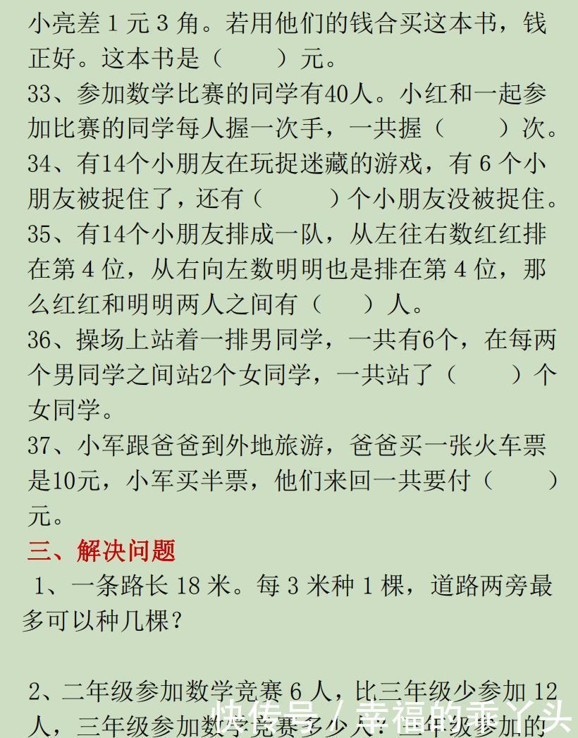 集锦|小学二年级数学上册应用题与思维训练集锦500题，给孩子练练