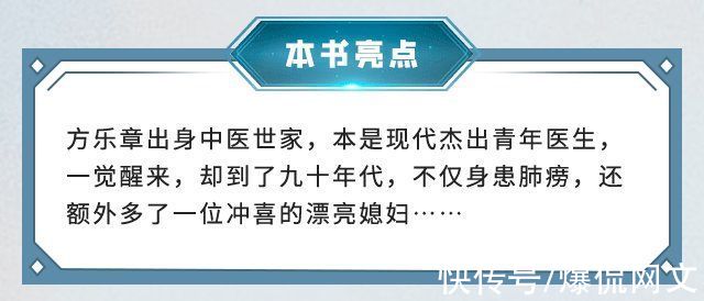 方千金#「大神开新书」17K大神方千金《大国上医》重磅来袭