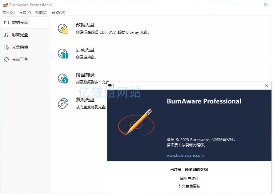 BurnAware Pro v17.3.0 光盘映像刻录工具绿色单文件版-劳模下载