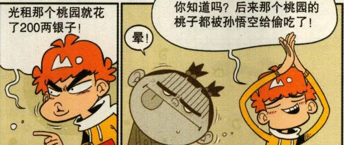 开心漫画：阿衰祖先是大名人，亲眼见证刘备三人的“桃园三结义”！