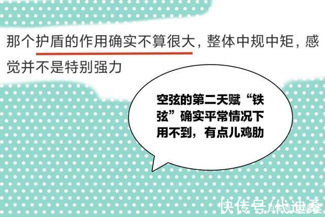 技力|玩家们可以将空弦看成是“群狙中的单狙”，三技能的清场效果很棒