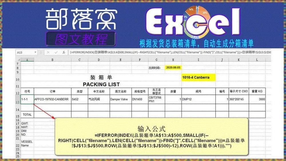 装箱单|excel函数应用技巧：如何根据发货总装箱清单，自动生成分箱清单