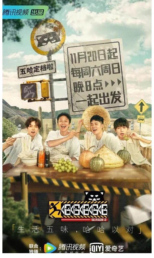 “五哈”2回归,这次不止于“人在囧途”