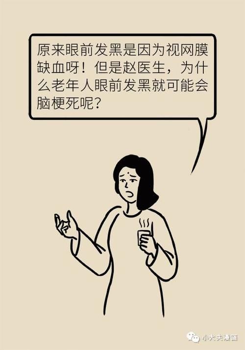 眼前发黑，可能是大脑在求救，高危人群需尽早排查脑梗风险