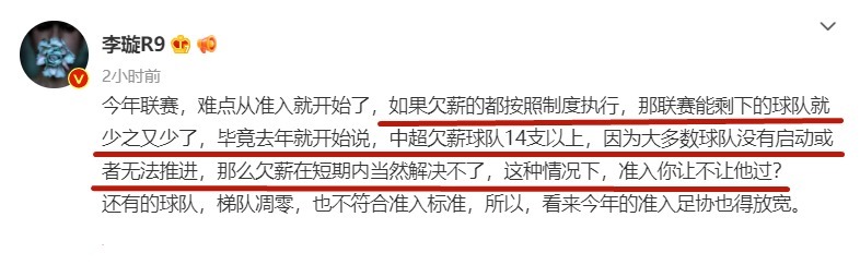 中超|中超面临停摆?李璇曝14队欠薪无法准入,陈戌源会妥协吗?