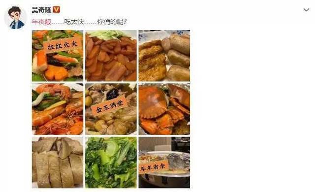 明星晒年夜饭:贾乃亮丰盛于小彤简单,吴奇隆上演“海陆空”全席