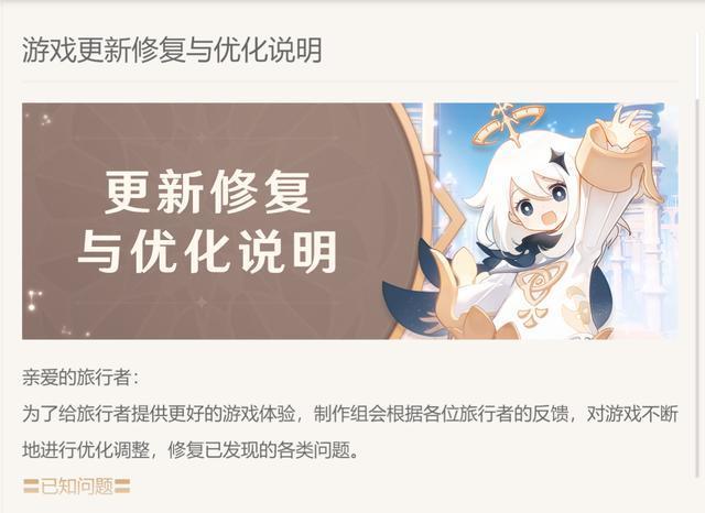 玩家|原神:更新修复与优化,1.1问题一览,看看有哪些问题?