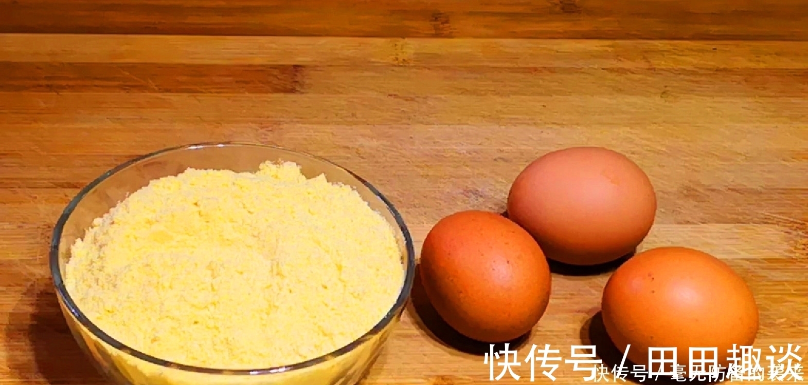 三人行必有我师焉|玉米面不要只蒸了,教你新吃法,我家一周吃3次,营养丰富又解馋