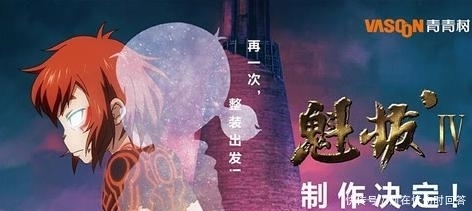 魁拔：国漫原创之路有多难，魁拔带你认识原创国漫现在的处境！